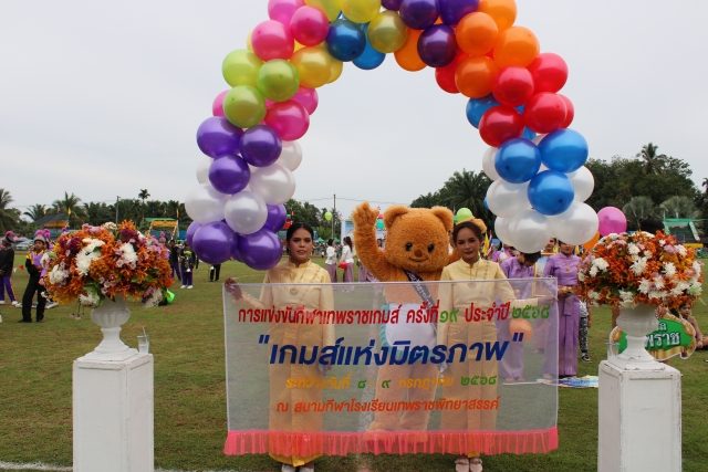 ประชาสัมพันธ์ โครงการ การแข่งขันกีฬา - กรีฑา นักเรียน เยาวชน ประชาชน ตำบลเทพราช ประจำปี 2568 "เทพราชเกมส์" ครั้งที่ 19