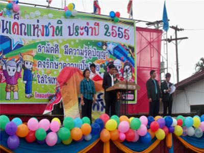กิจกรรมวันเด็ก