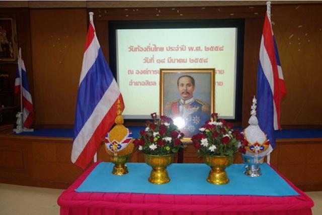 วันท้องถิ่นไทย ประจำปี 2558