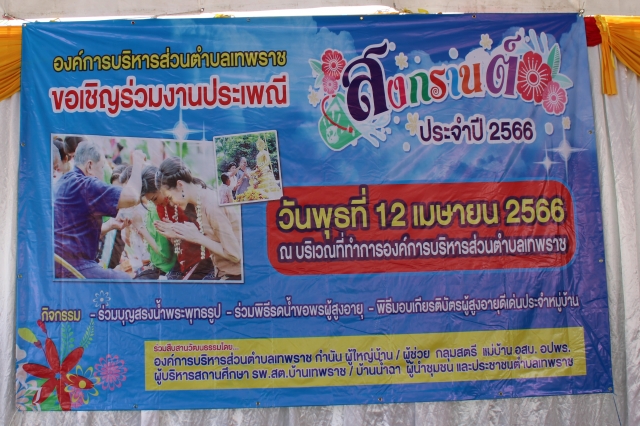กิจกรรมงานประเพณีสงกรานต์ ประจำปี พ.ศ. 2566