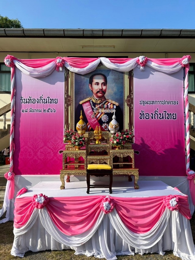 กิจกรรม "วันท้องถิ่นไทย"