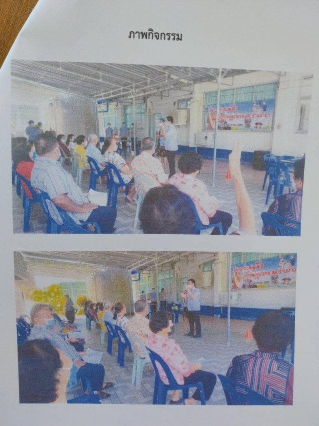 โครงการดูแลผู้สูงวัยโดยจัดกิจกรรมให้ความรู้และตรวจสุขภาพให้แก่ผู้สูงอายุ 2565