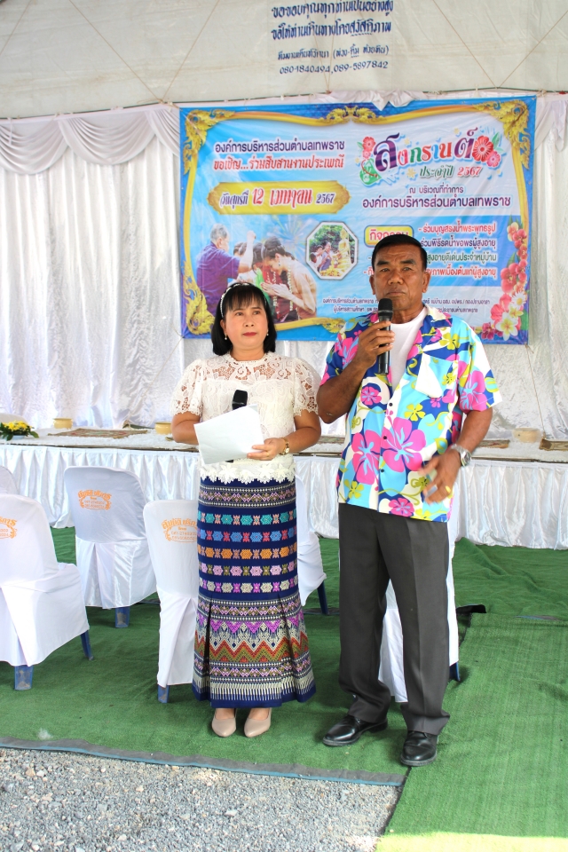 กิจกรรมงานประเพณีสงกรานต์ ประจำปี พ.ศ. 2567