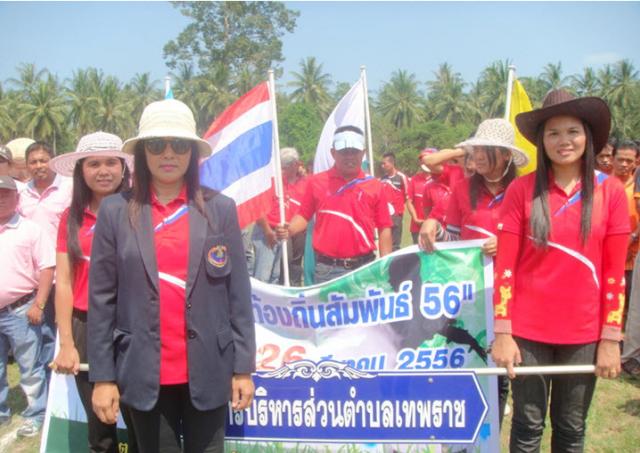 การจัดการแข่งขันกีฬาท้องถิ่นสัมพันธ์ ครั้งที่ 3