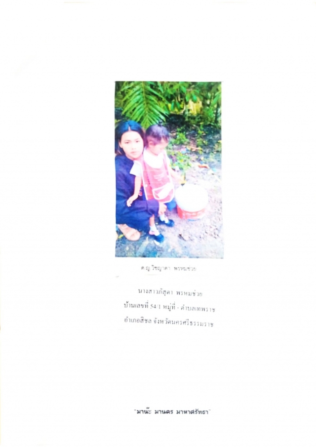โครงการถังขยะเปียกลดโลกร้อนองค์การบริหารส่วนตำบลเทพราช