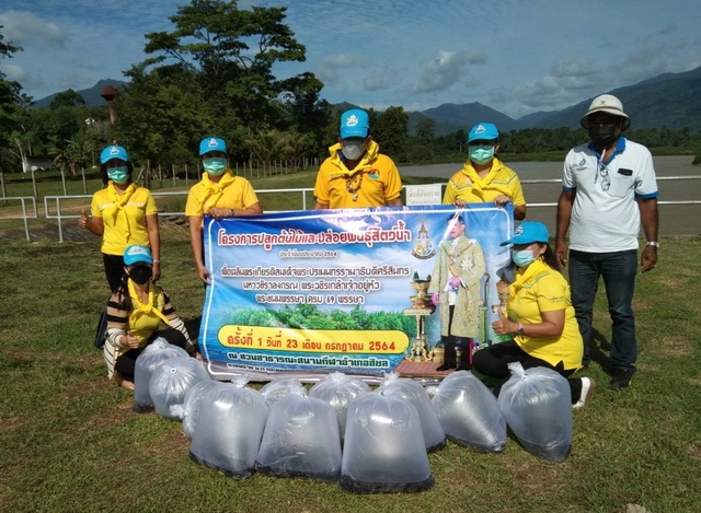 โครงการปลูกต้นไม้และปล่อยพันธุ์สัตว์น้ำ ประจำปีงบประมาณ พ.ศ. 2564